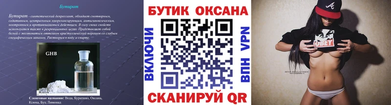 БУТИРАТ бутандиол  где найти   Волхов 