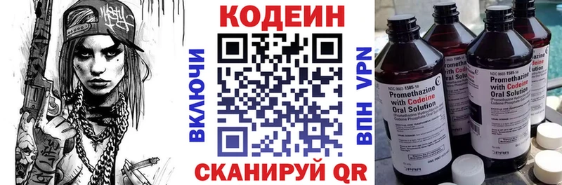 Кодеин напиток Lean (лин)  Волхов 